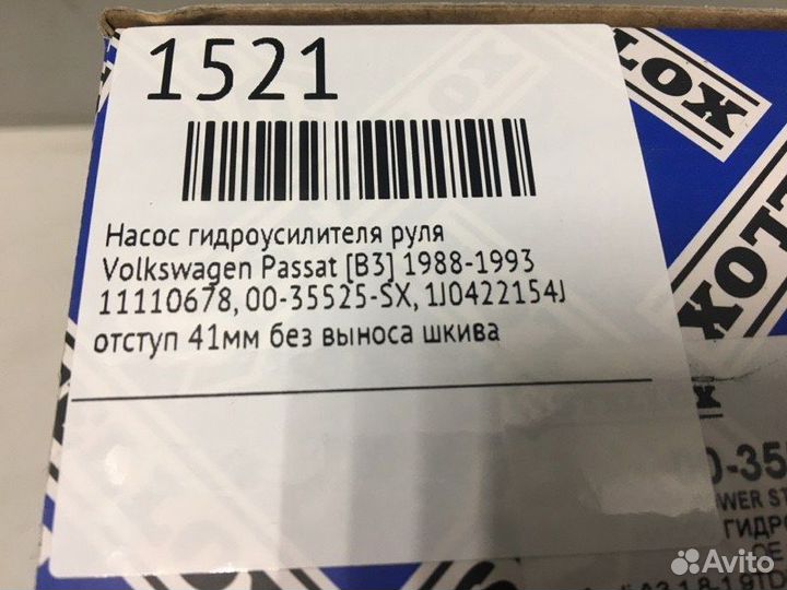 Насос гидроусилителя Volkswagen Passat B3