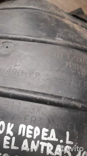 Подкрылок передний левый Hyundai Elantra 5 С 2010