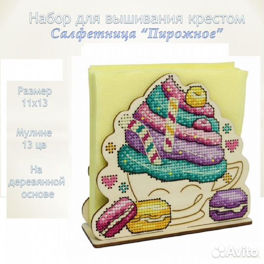 Набор для вышивания крестом на деревянной основе