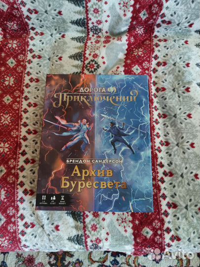 Дорога приключений. Архив Буресвета