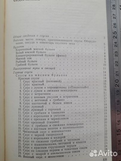 Соусы и пряности. Морозов А. Т