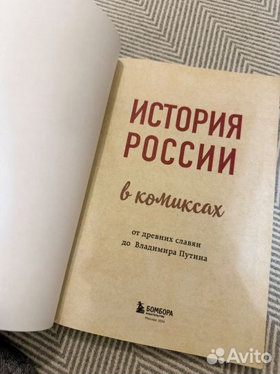 История России в комиксах