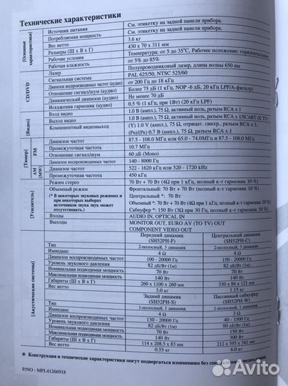 LG(Элджи) XH-T5020X Домашний Кинотеатр (см описани