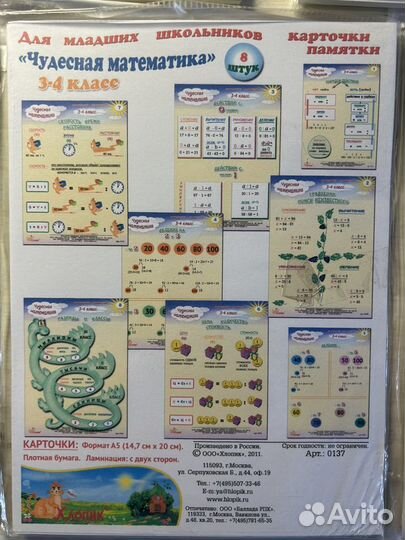 Карточки-памятки доя учеников начальной школы