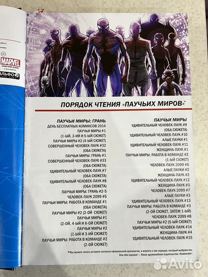 Паучьи миры комикс