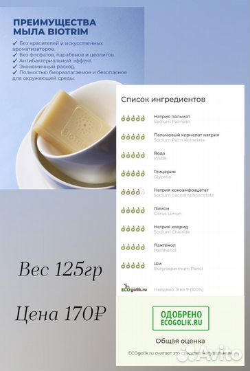 Экологичное мыло для мытья посуды Гринвей