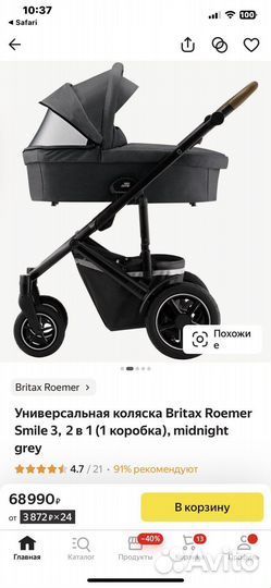 Britax romer smile 3 коляска б/у