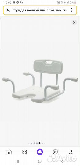 Стул для ванной