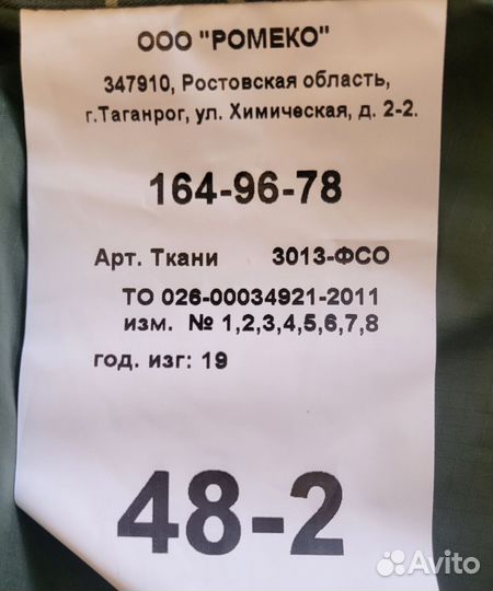 Военная форма зимняя