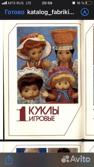Кукла СССР. Электронный каталог фабрики 8 марта