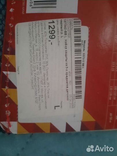 Защита для роликов