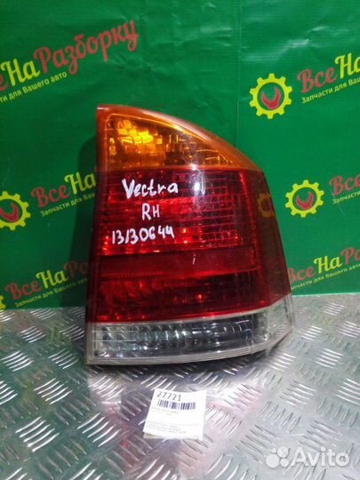 Фонарь задний правый Opel Vectra седан