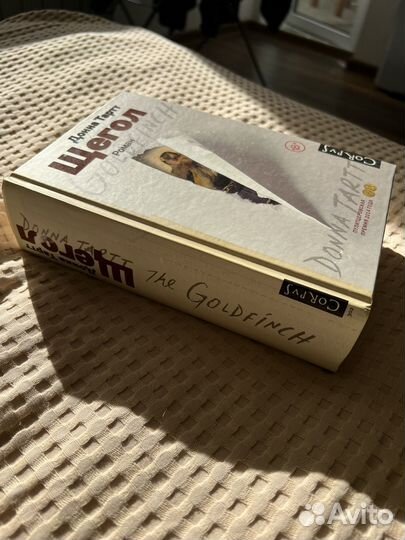 Щегол - Донна Тартт