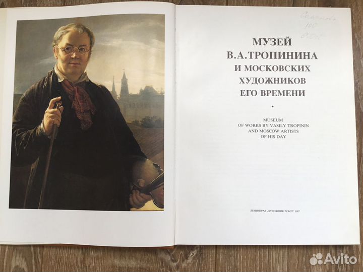 Музей Тропинина и московских художников его времен