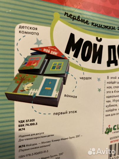 Книги для малышей clever