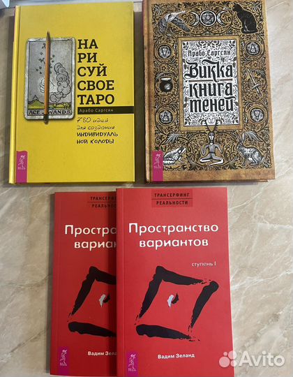 Нарисуй своё таро/ Арабо Саргсян