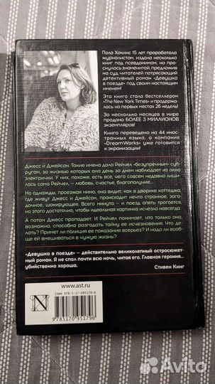 Девушка в поезде 