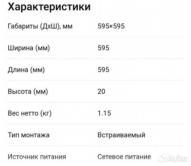 Светодиодная панель