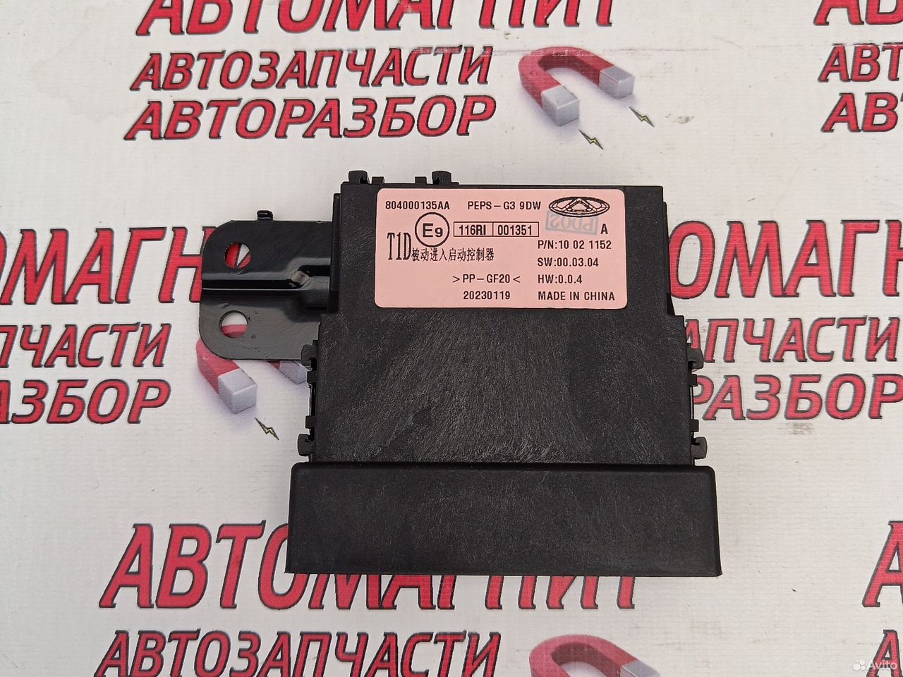 Блок управления центральным замком Омода C5