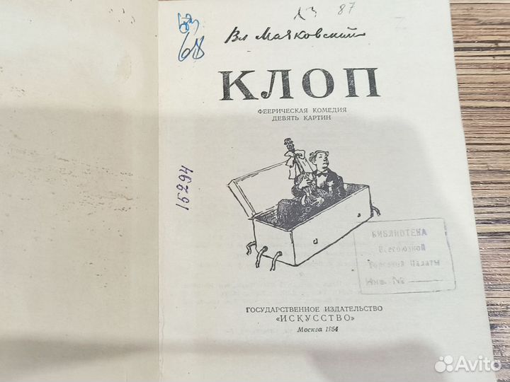 В.Маяковский.лот 3 шт. 