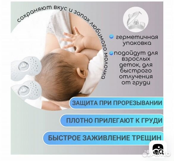 Накладки на грудь