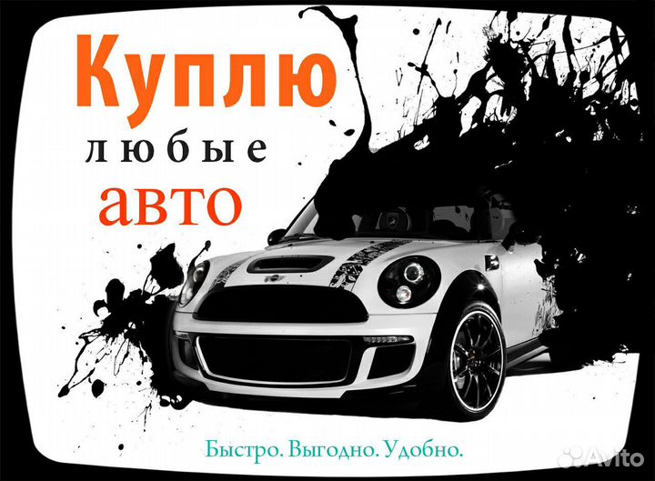 Выкуп авто