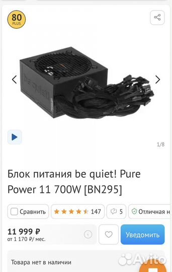 Блок питания be quiet 700w system power 11 gold