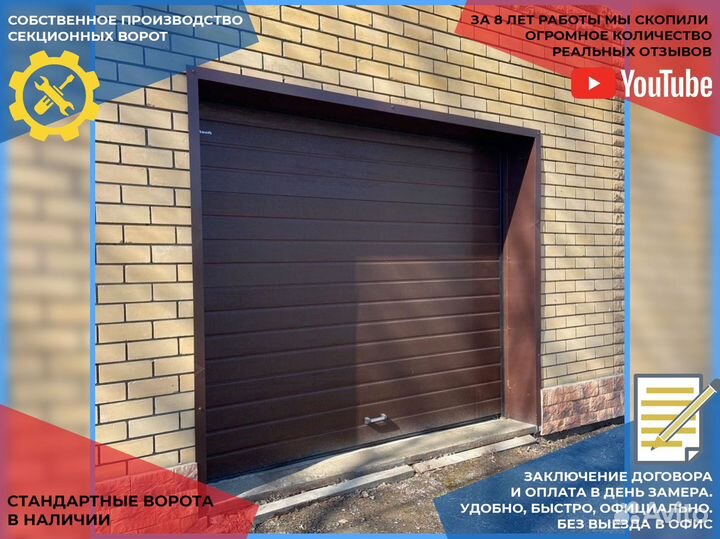 Автоматические гаражные секционные ворота