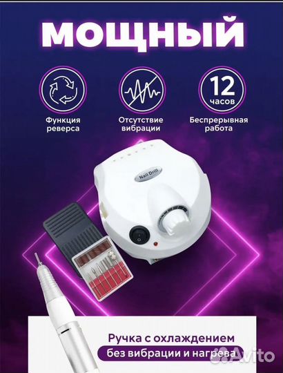 Аппарат для маникюра