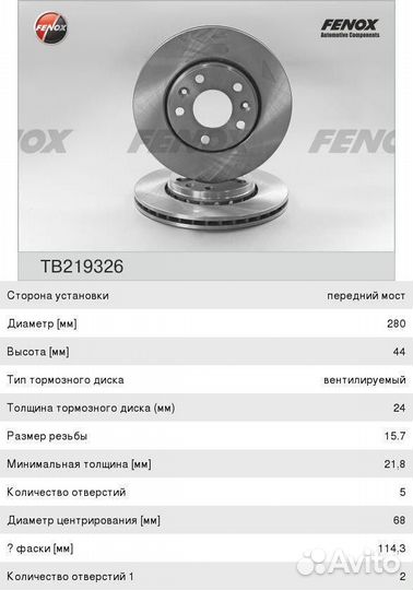 Диск тормозной nissan Terrano (D10) (14) (1.6/2.0) (+ESP) передний (1шт.) fenox