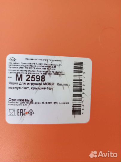 Ящик для игрушек