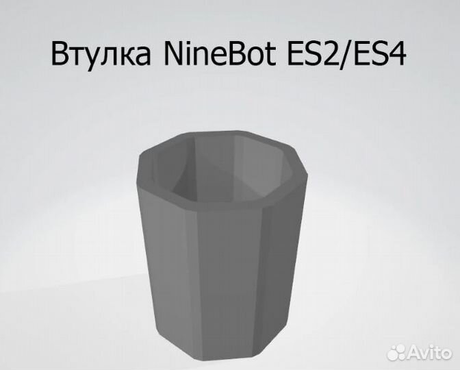Электросамокат Ninebot Es1, ES2, Рулевая втулка