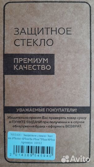 Защитное Стекло На iPhone 7 Plus 8 Plus