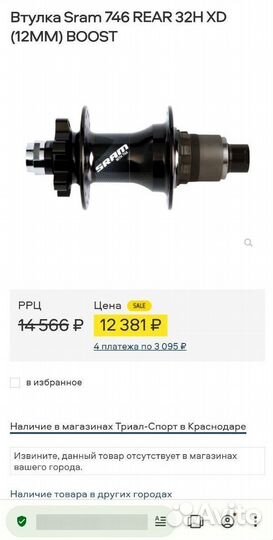 Втулка велосипедная Sram746rear 32H XD(12mm) boost