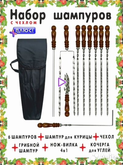 Набор шампуров с деревянный ручкой