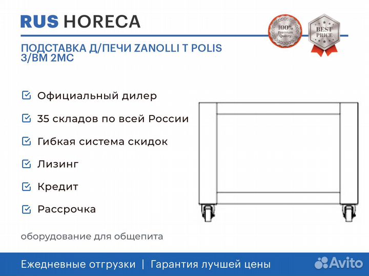 Подставка Д/печи zanolli T polis 3/BM 2MC