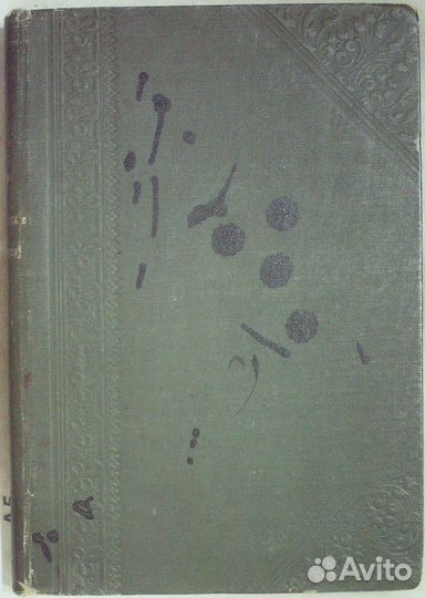 Диатроптов П.Начальный курс гигиены. Часть I