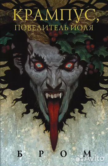 Книги Брома