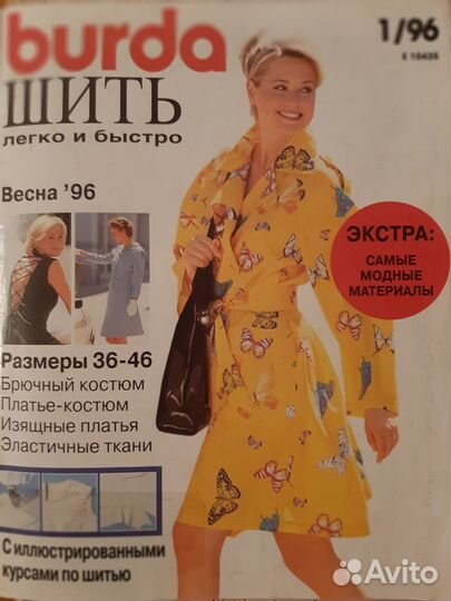 Журналы burda - качество, которого больше нет