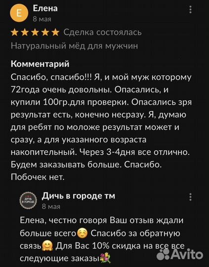 Золотой чудо мёд для страсти