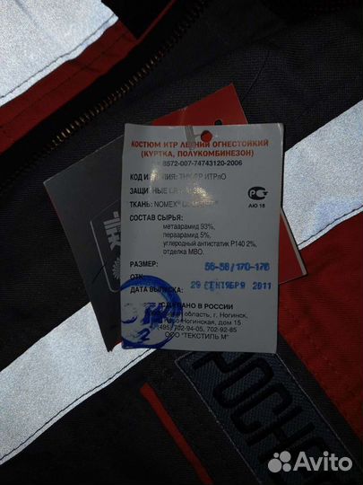 Спецодежда огнестойкая новая