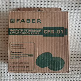 Фильтры для вытяжки CFR-01