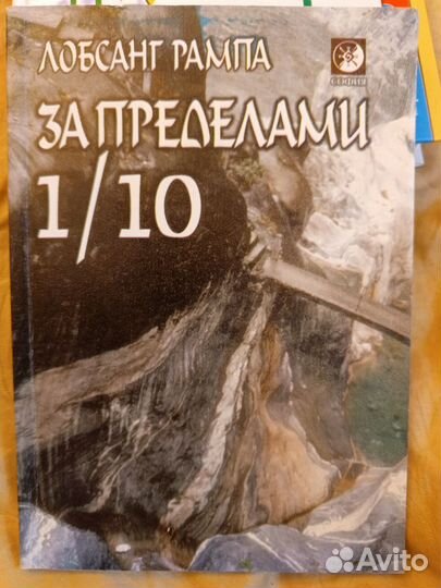 Лобсанг Рампа