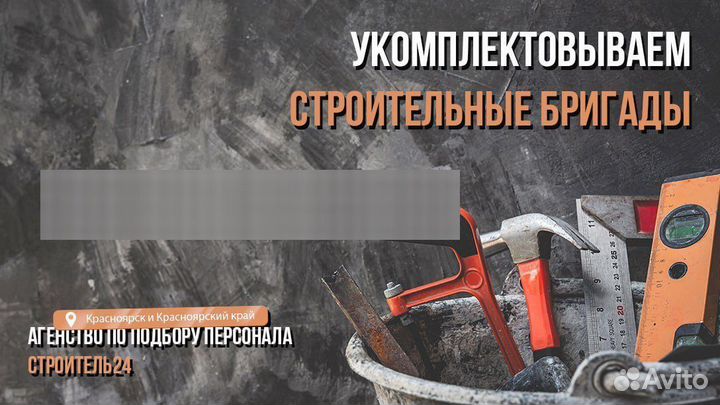 Подбор строителей