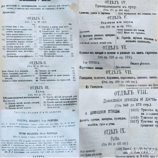 Антикварные кулинарные книги Е. Молоховец, 1914г
