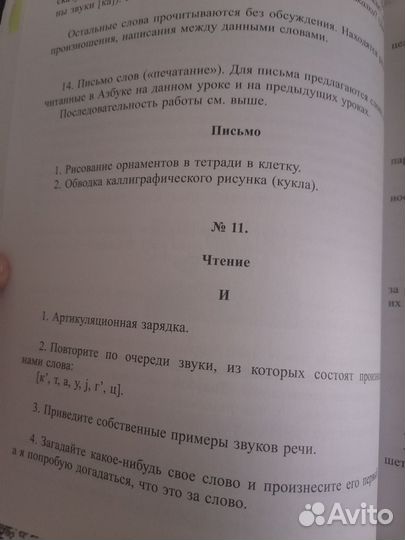 Обучение чтению, подготовка к письму детей 5 лет