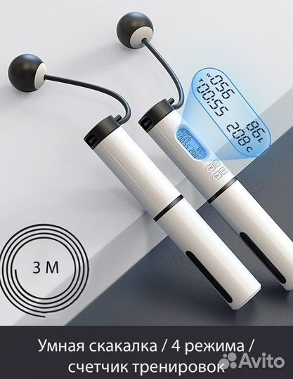 Скакалка со счетчиком (прыгалки)