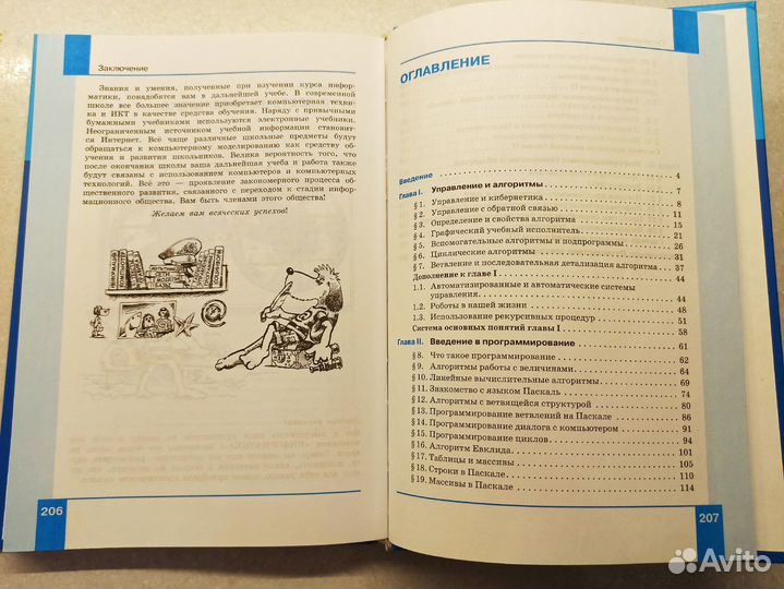 Учебник информатики 9 класс Семакин и др., новый