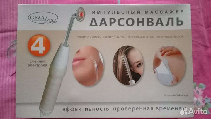 Дарсонваль 