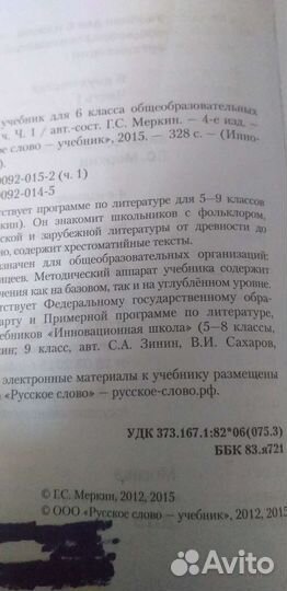 Учебник. Литература 5,6,7,8,9класс. Меркин бу
